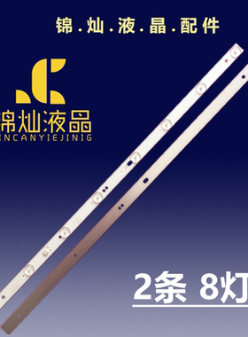 超能C32灯条JH-32LB-3528-8C1B-C-HG 2X8方案 2条8灯通用液晶LED