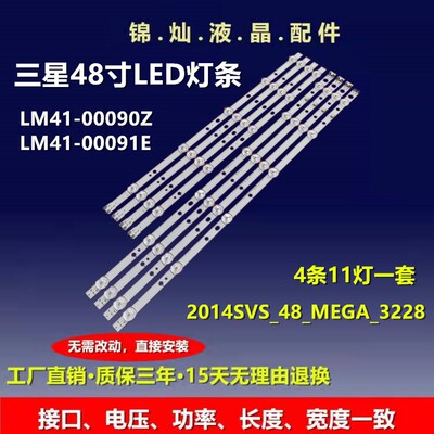 三星UA48J50SWAJXXZ灯条2014SVS_48_MEGA_3228 LM41-00090Z 00091