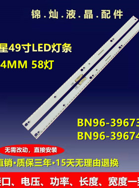 适用三星V6ER_490SMA/SMB_58LED_R2 BN96-39673A/39674A灯条7032