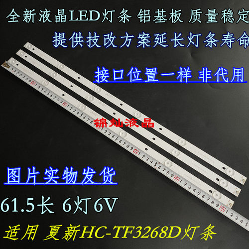 夏新HC-TF3268D灯条HL-39320A28-0601S-01 A2 6珠32寸灯条通用