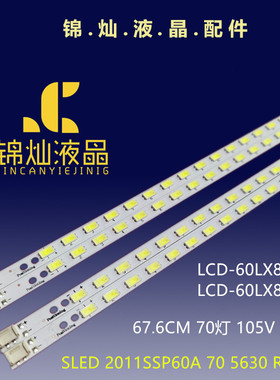 夏普LCD-60LX840A 60LX830A灯条SLED 2011SSP60A B 70 5630 REV0