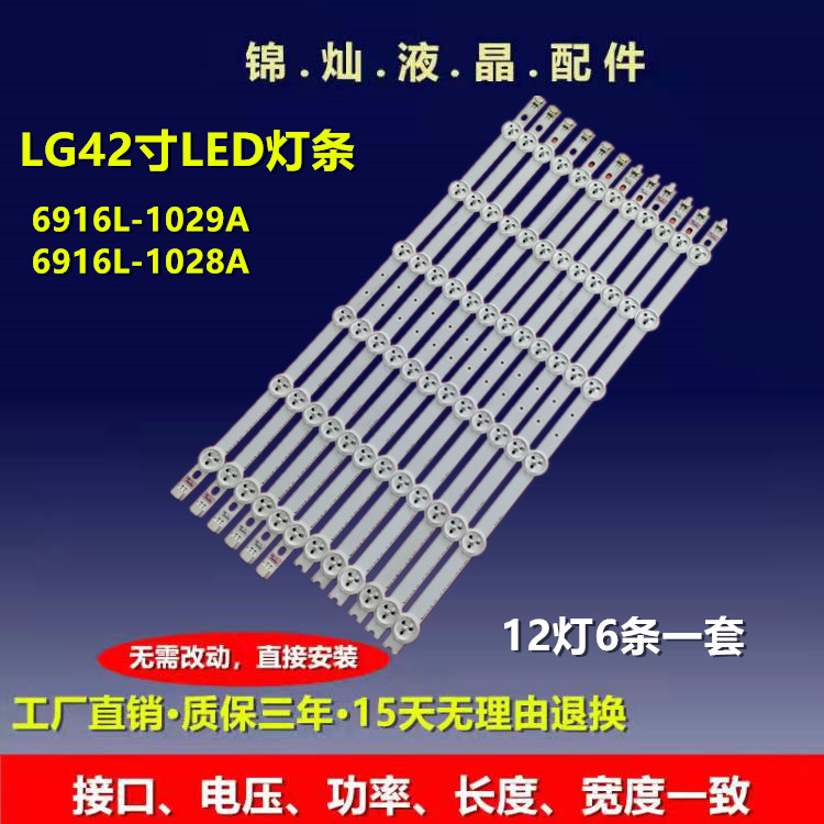 LG 42LM340T灯条6916L-1029A/1028A 0882A/0913A电视背光灯