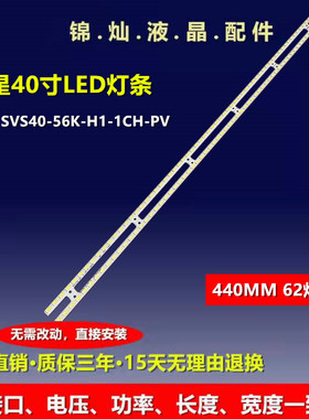 三星UE40D5000 UE40D5700灯条2011SVS40-56K-H1-1CH-PV BN64-0163