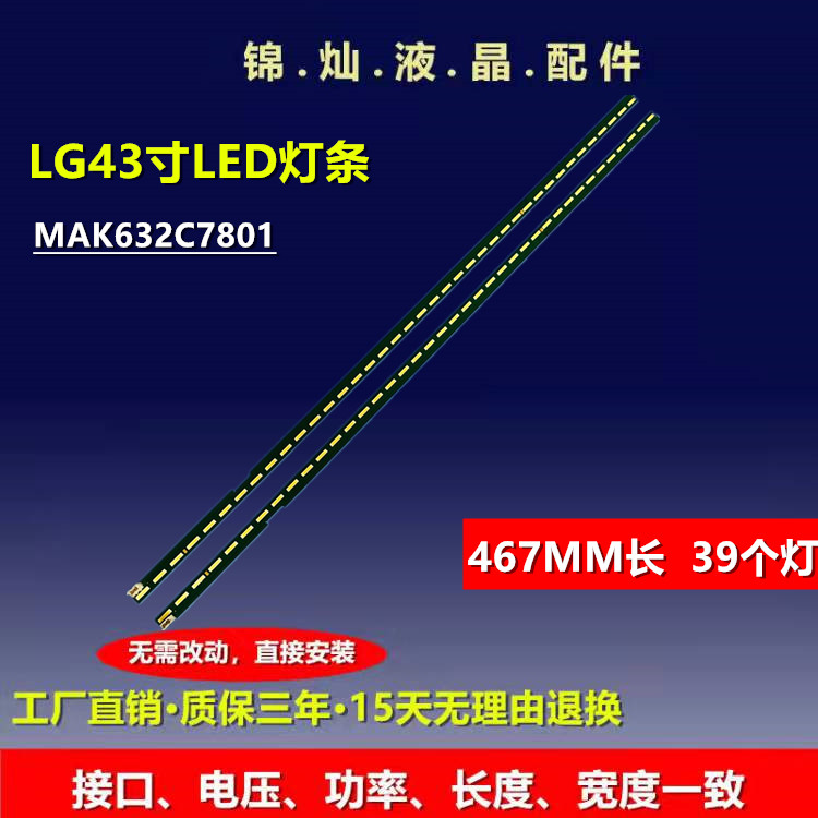 适用LG 43LF632V 43LF630T灯条6916L2188 2189A 6922L-0145A背光 电子元器件市场 显示屏/LCD液晶屏/LED屏/TFT屏 原图主图