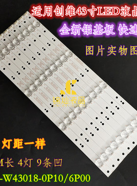 适用创维42G6灯条43G6灯条CRH-A4335350401R5AL REV1.0B 4灯9条