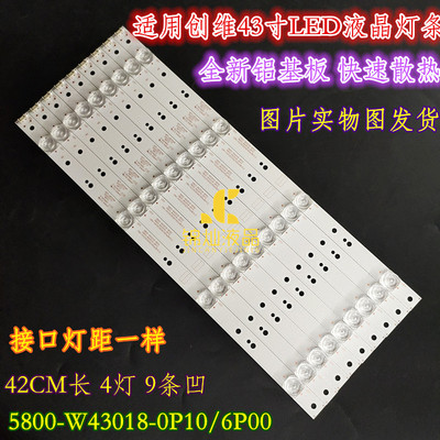 适用创维43G6 43E3600W 43S1灯条5800-W43018-0P10/6P00 4灯9条