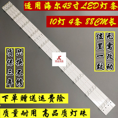 海尔LE43G310Z LE43AL88U50灯条CRH-B43353510044BJ-REV1.2B定制