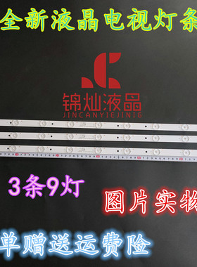 全新熊猫LE32H31 LE32H33S 背光灯条XKYS315D09-ZC14F-02一套3条
