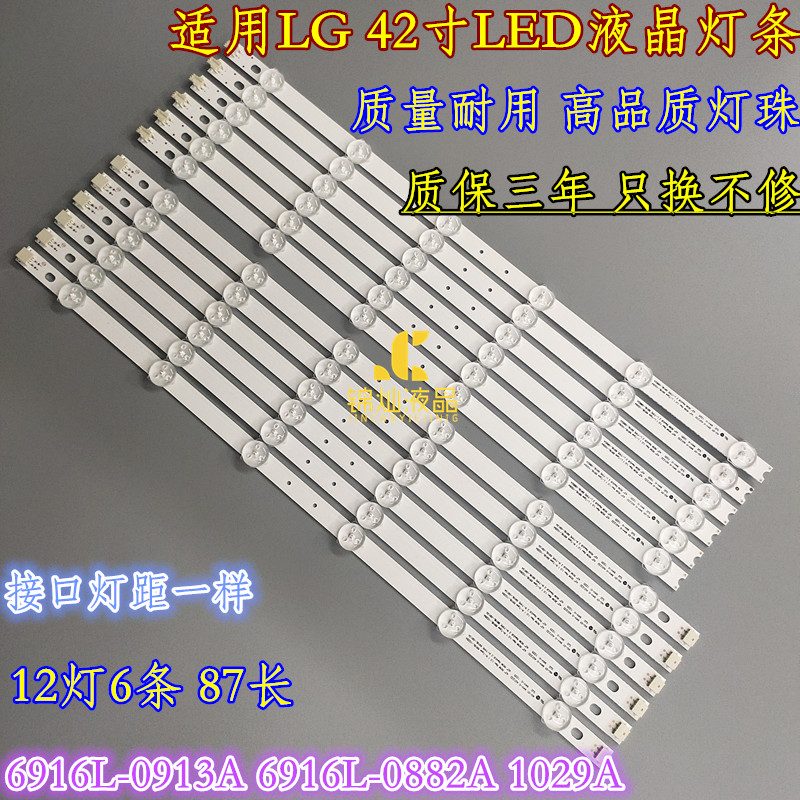 LG 42LS3100-CE灯条6916L-1029A/1028A 0882A/0913A电视背光灯