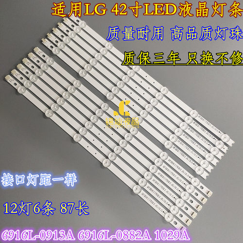 适用LE42M320灯条L42F1300-3D灯条6916L-0913A 6916L-0882A 1029A
