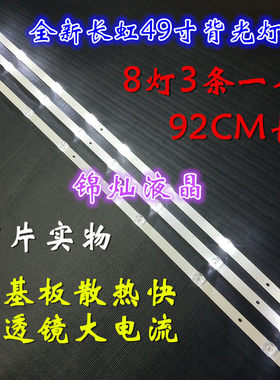 适用长虹49U1灯条欧宝丽49X88灯条DSBJ-WG CH49L72A-V04 3条8灯