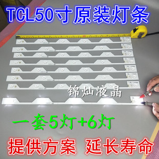 适用TCL L50E5800A-UD灯条50HR330M05A5 V0 50HR330M06A2 V0 5灯6