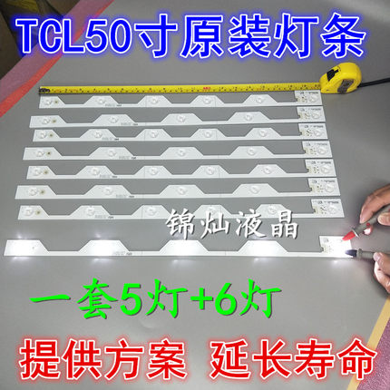 适用TCL L50E5800A-UD灯条50HR330M05A5 V0 50HR330M06A2 V0 5灯6