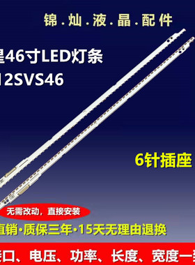 三星UA46ES7000灯条LE460CSA-B液晶屏灯2012SVS46 7032NNB灯管