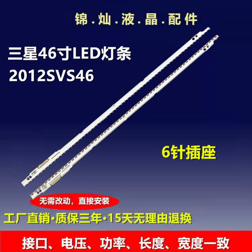 三星UA46ES6100J灯条LE460CSA-B液晶屏灯2012SVS46 7032NNB灯管 - 封面