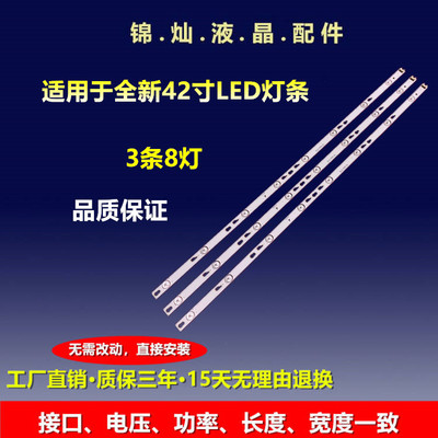 乐华42M4080A灯条T0T-40D2700-3X8-3030C-4S1PX2 4C-LB400T-YH5