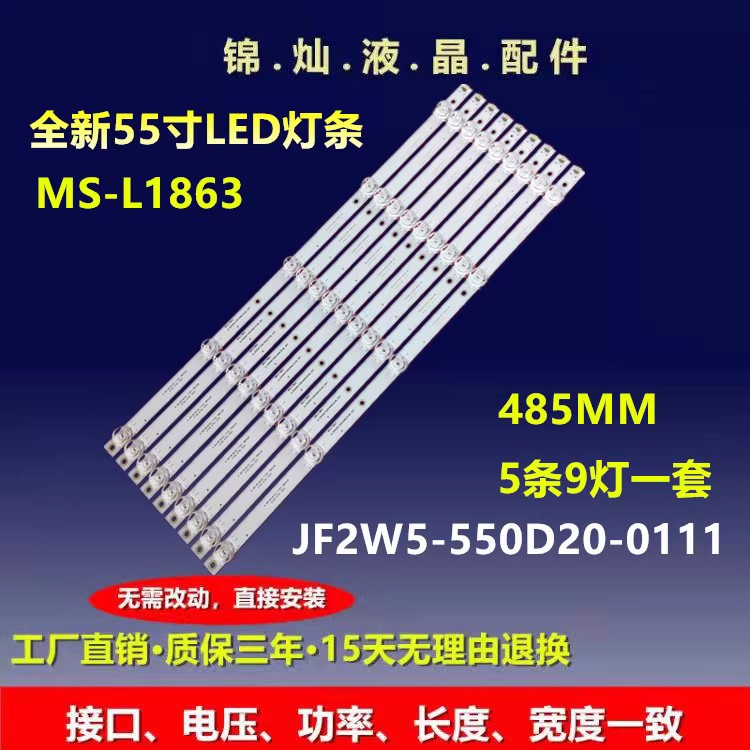 全新适用于 ID6005P-D8灯条JL.D55051330-044AS-M液晶电视背光铝