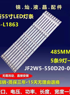 耐的LND4228灯条CC02550D485V10 55E20 5X9 5S1P 1410一套5灯9条