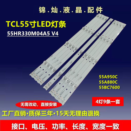 适用TCL 55A950C 55BX7600 55P3-CU灯条55HR330M04A5 4C-LB5504