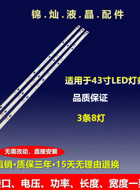 全新43寸液晶电视灯条 Y43G29灯条8灯3条一套 铝基板