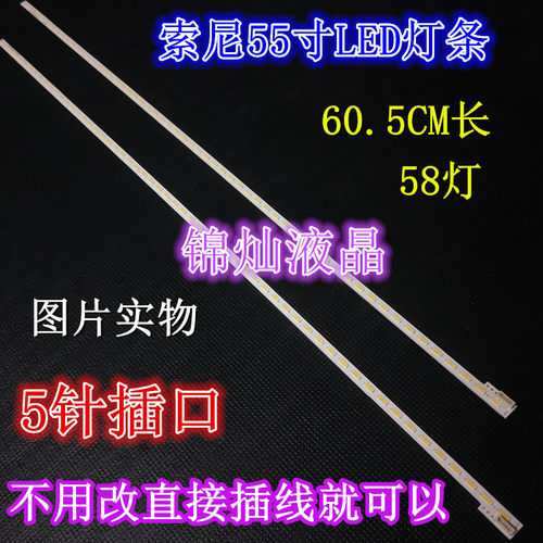 适用索尼KDL-55HX750灯条 2012SLS55 7030 58 R REV1.2 L电视灯条