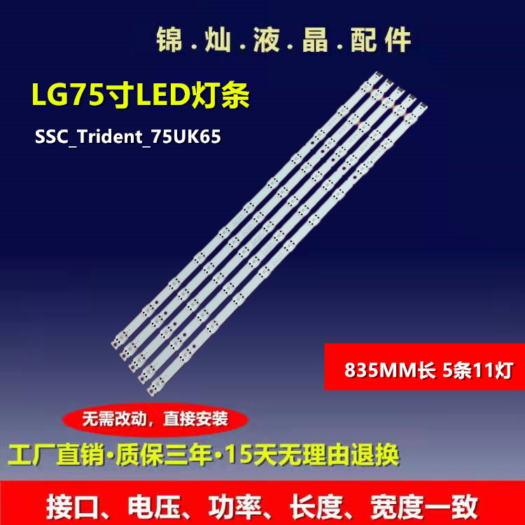 适用LG 75UK6200PLB灯条SSC_Trident_75UK65_SSC_75UK62/65_11LED