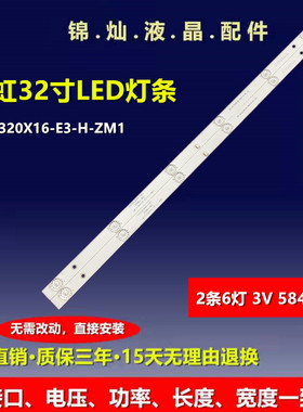 长虹32D2060G灯条CHDMT32LB01-LED3030-V0.3 E214321 94V-0液晶