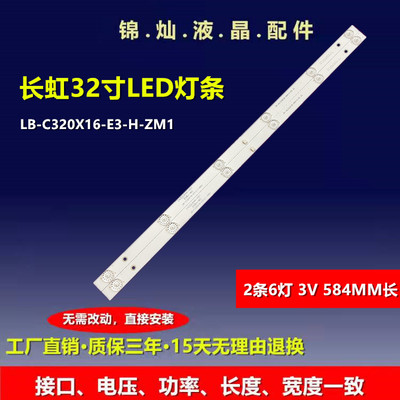 长虹32D2000 32S1 32M1 32D3700i灯条CHDMT32LB01 850132571适用