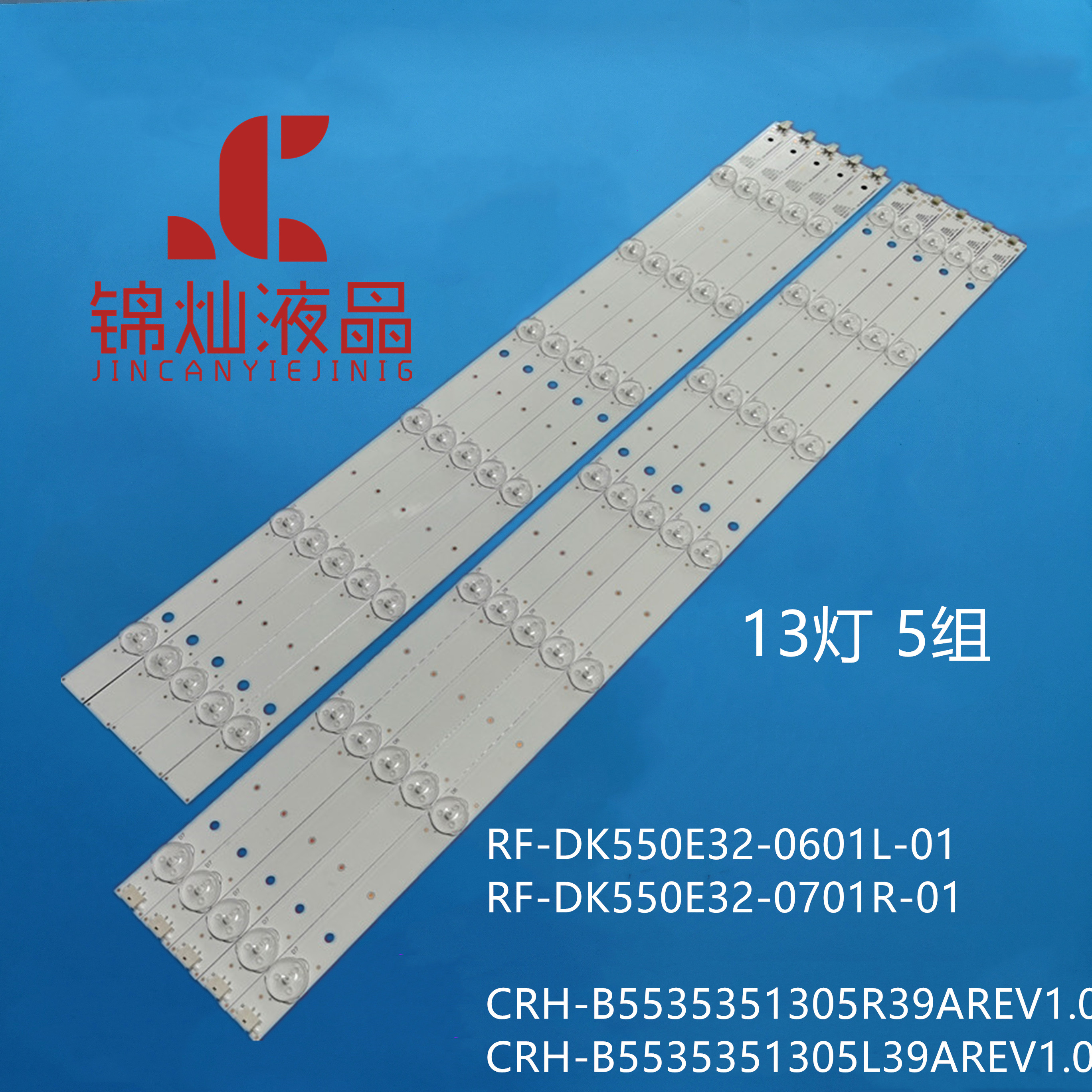 海尔LE55A5100 LS55A5500 LE55A5000 55H6 LD55U3300灯条5条13灯