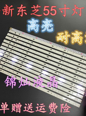 东芝55L35EBC灯条PB15D583173BL052-002H 4C-LB550T-SH1灯条 6灯