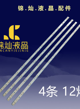 适用声光S42V14B-CN灯条PB12D411173BL042-R01H/L01H四条12珠通用
