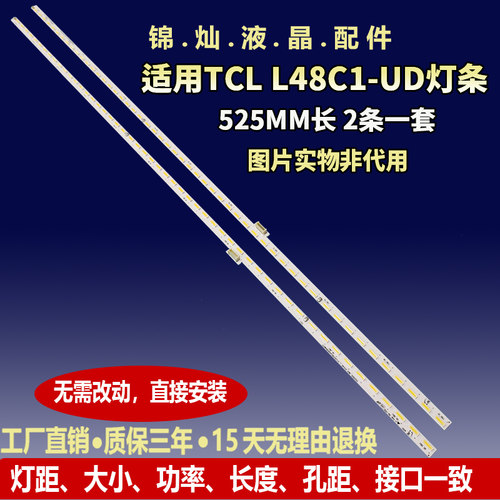 适用TCL L48C1-UD灯条67-542220-0HA T72M480303AI2ET13C1UD-R/L