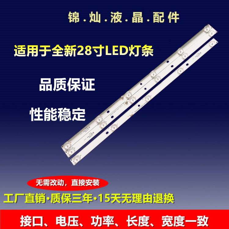乐华LED28C310B灯条JS-LB-D-JP2820-061/051DBAD液晶电视LED灯条