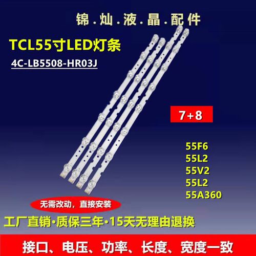 适用TCL D55A620UL灯条D55A730U D55A360 55L680灯条 55HR330M08A