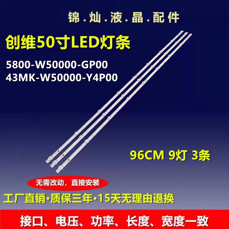 适用创维50E33A灯条5800-W50000-GP00 50G20 43MK-W50000-Y4P00