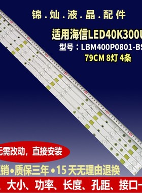 适用海信LED40EC620UA灯条LBM400P0801-BS-3S屏HD400DU-B31\S0