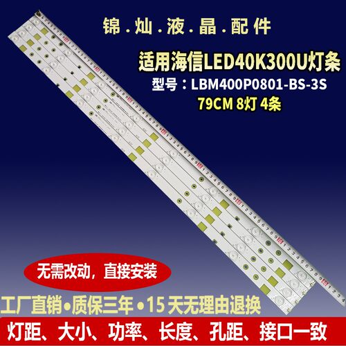海信LED40E620UA LED40EC520UA 40K5100U灯条LBM400P0801-BS-3S