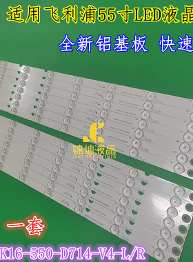 适用飞利浦LE55M3370灯条GJ-2K16-550-D712-V3-L/R液晶电视机12灯
