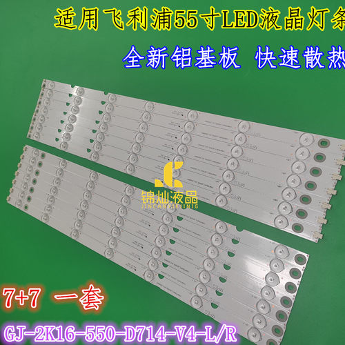适用飞利浦LE55M3370灯条GJ-2K16-550-D712-V3-L/R液晶电视机12灯