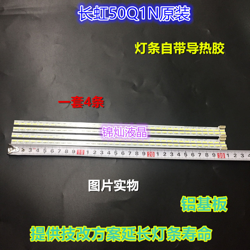 长虹50Q1N灯条配液晶屏M500U13-D1-A GHGD50LB25-LED7020电视机