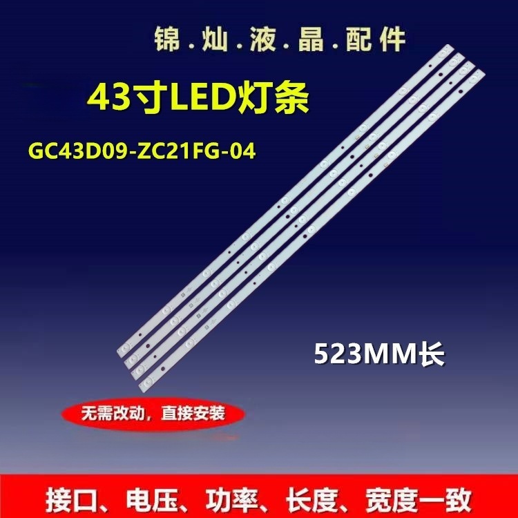 飞利浦43HFF3331/T3灯条GC43D09-ZC21FG-04背光灯DLED43GC4X9 005