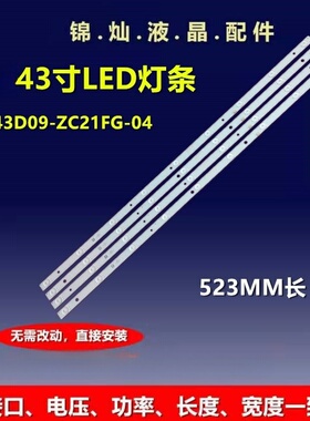 飞利浦43PFF5071/T3灯条GC43D09-ZC21FG-04背光灯DLED43GC4X9 005