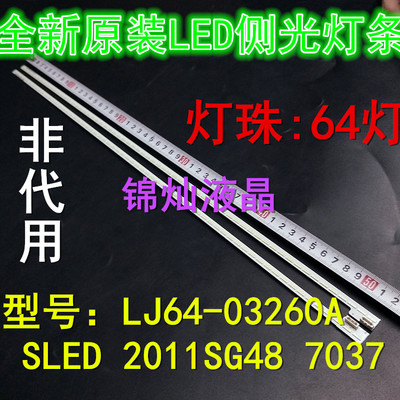 全新TCL L48E5020E L48E5060A-3D L48E5000-3D 海尔LE48A70 灯条