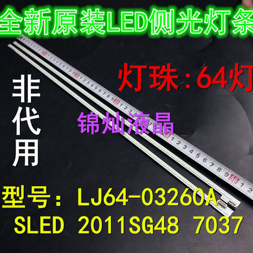 全新TCL L48E5020E L48E5060A-3D L48E5000-3D 海尔LE48A70 灯条