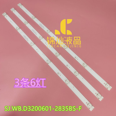 适用32H8 H3260A灯条SW/SJ.WB.D3200601-2835BS-F LED液晶灯条