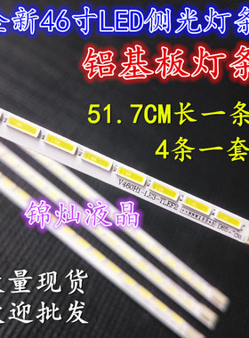 全新海信LED46K16X3D灯条V460H1-LS1-TREF2/TLEF2电视背光灯通用