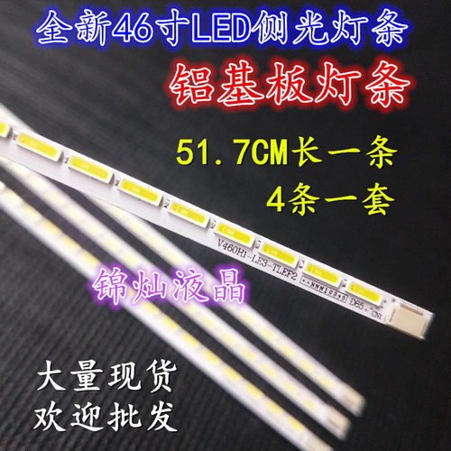全新海信LED46K16X3D灯条V460H1-LS1-TREF2/TLEF2电视背光灯通用
