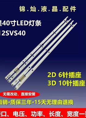 适用三星LH40MEBPLGC/XM灯条2012SVS40 7032NNB 3D/2D背光灯条