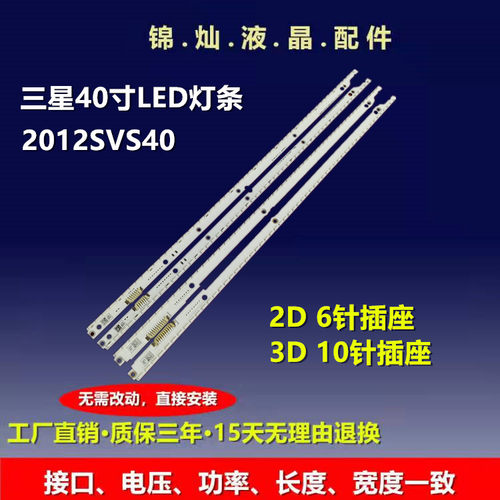 全新三星40寸LED灯条UE40ES5500 2012SVS40 7032NNB 2D REV1.1