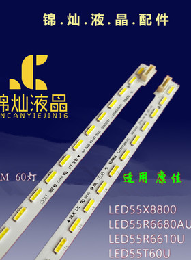 康佳LED55R6610U灯条LED55R6680AU灯条35019102 35019103背光LED